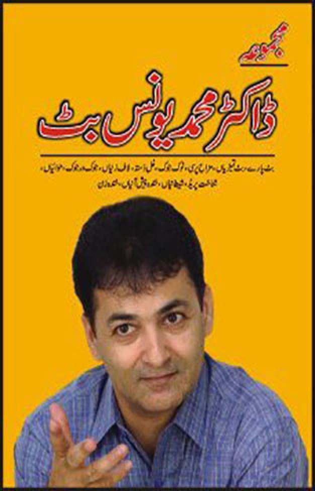 Majmua Dr. Mohammad Yunus Butt